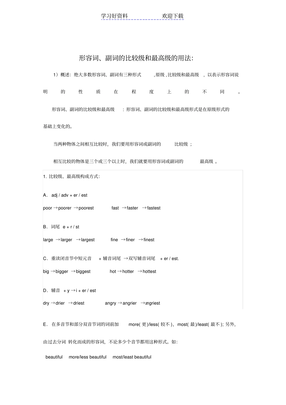 形容词的比较级和最高级学案_第1页
