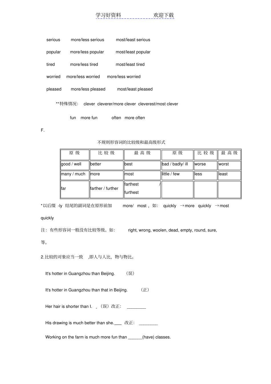 形容词的比较级和最高级学案_第2页