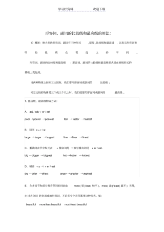 形容词的比较级和最高级学案