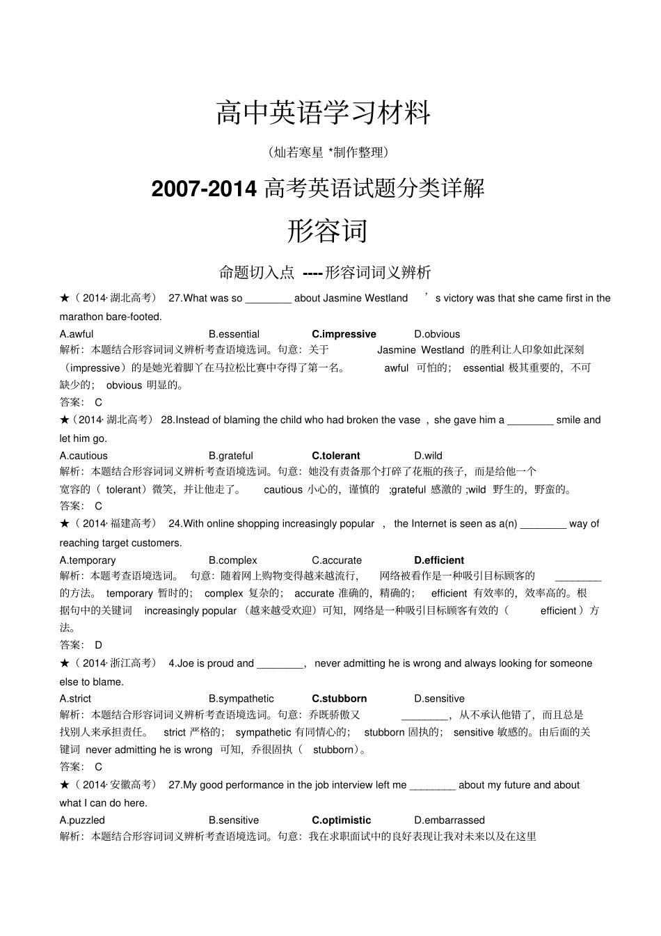 形容词高考英语分类详解_第1页