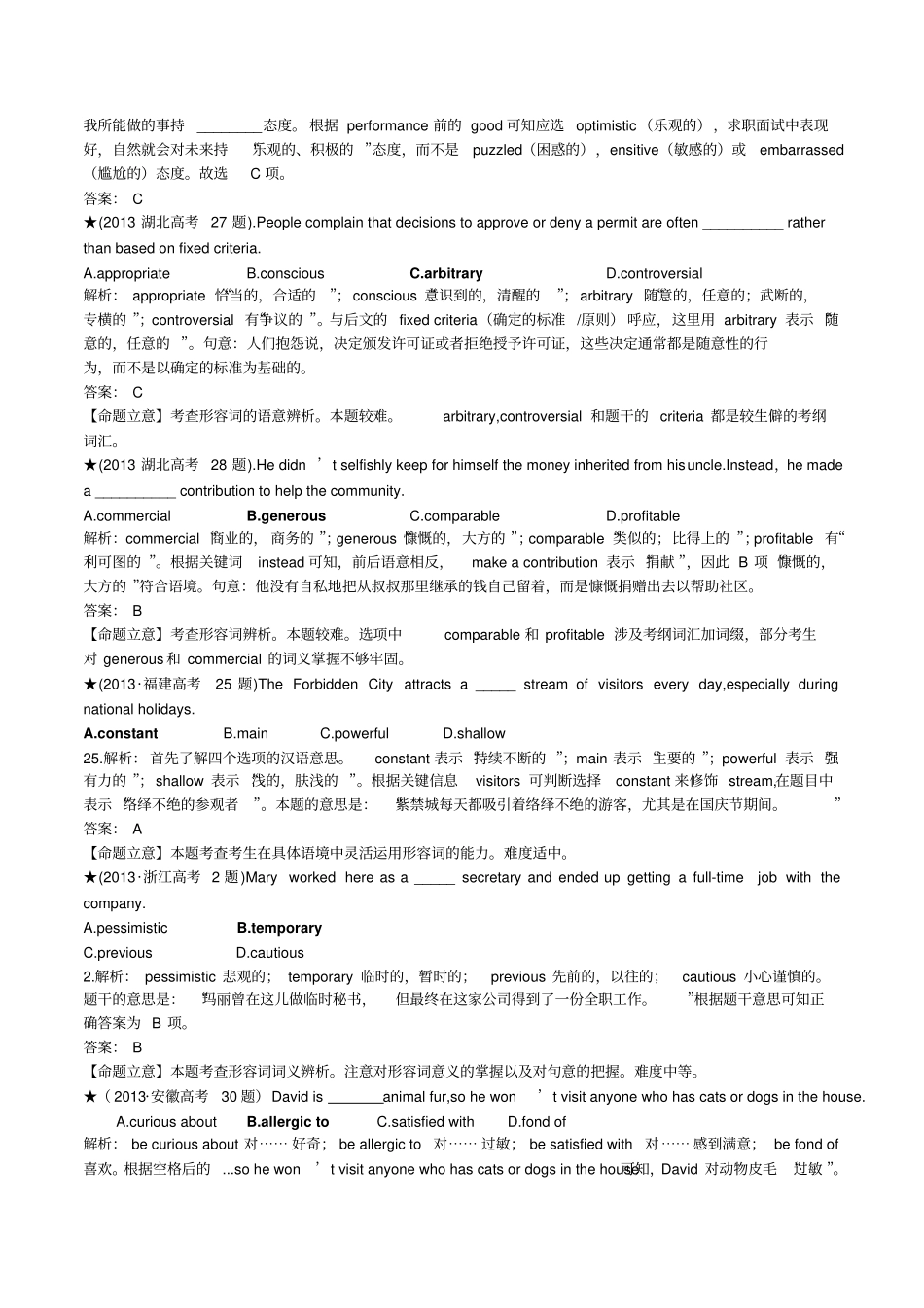 形容词高考英语分类详解_第2页
