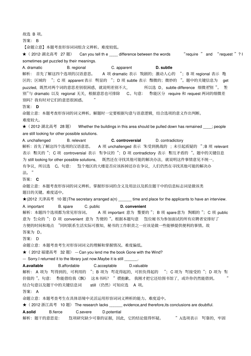 形容词高考英语分类详解_第3页