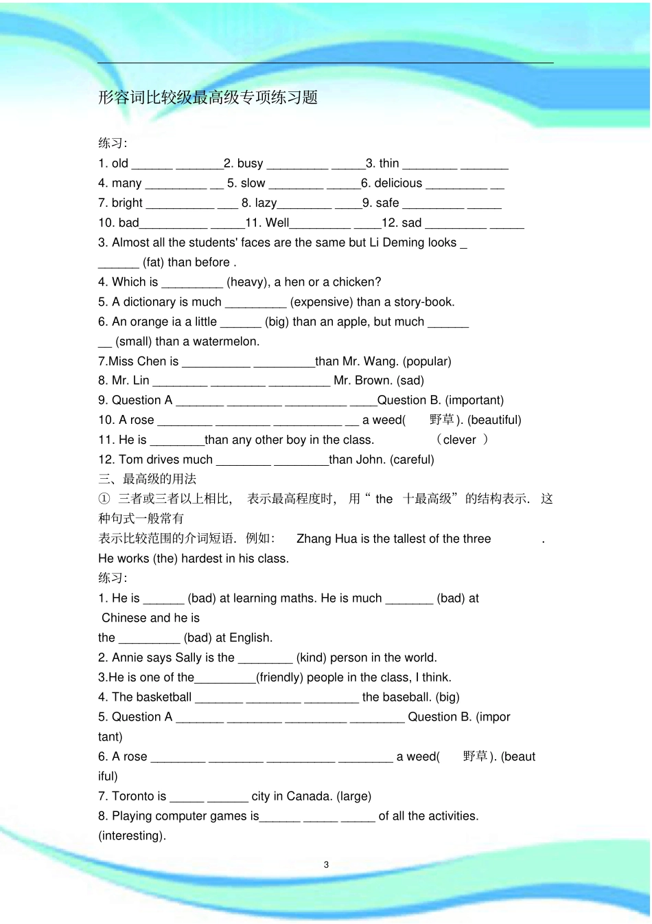 形容词比较级高级专项练习题_第3页