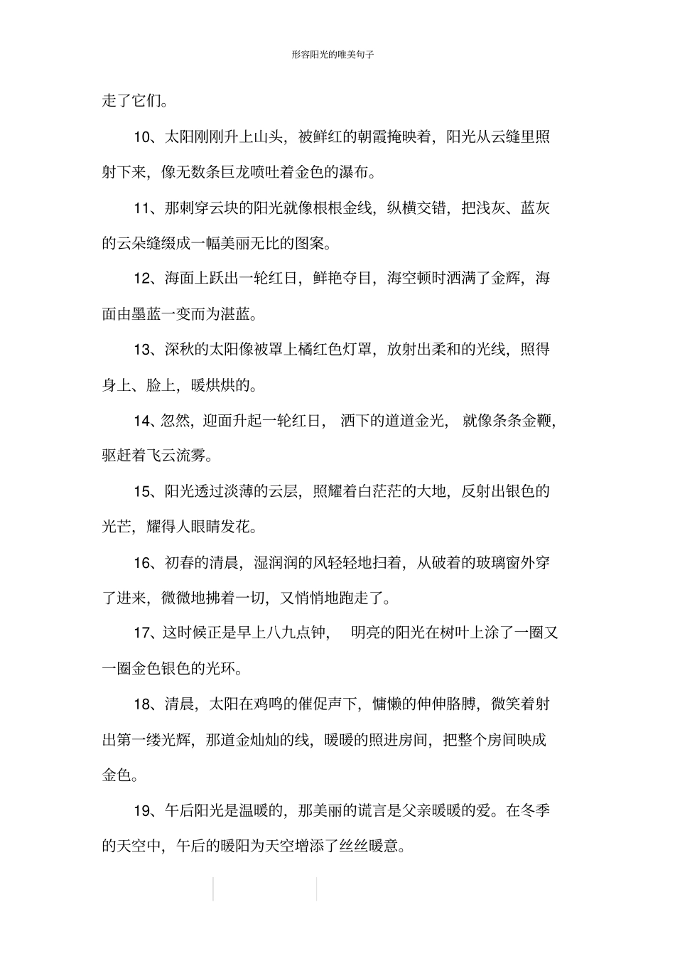 形容阳光的唯美句子_第2页