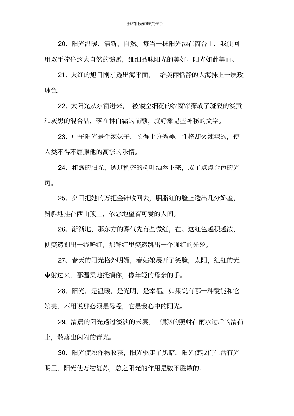 形容阳光的唯美句子_第3页