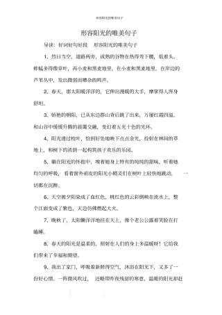 形容阳光的唯美句子