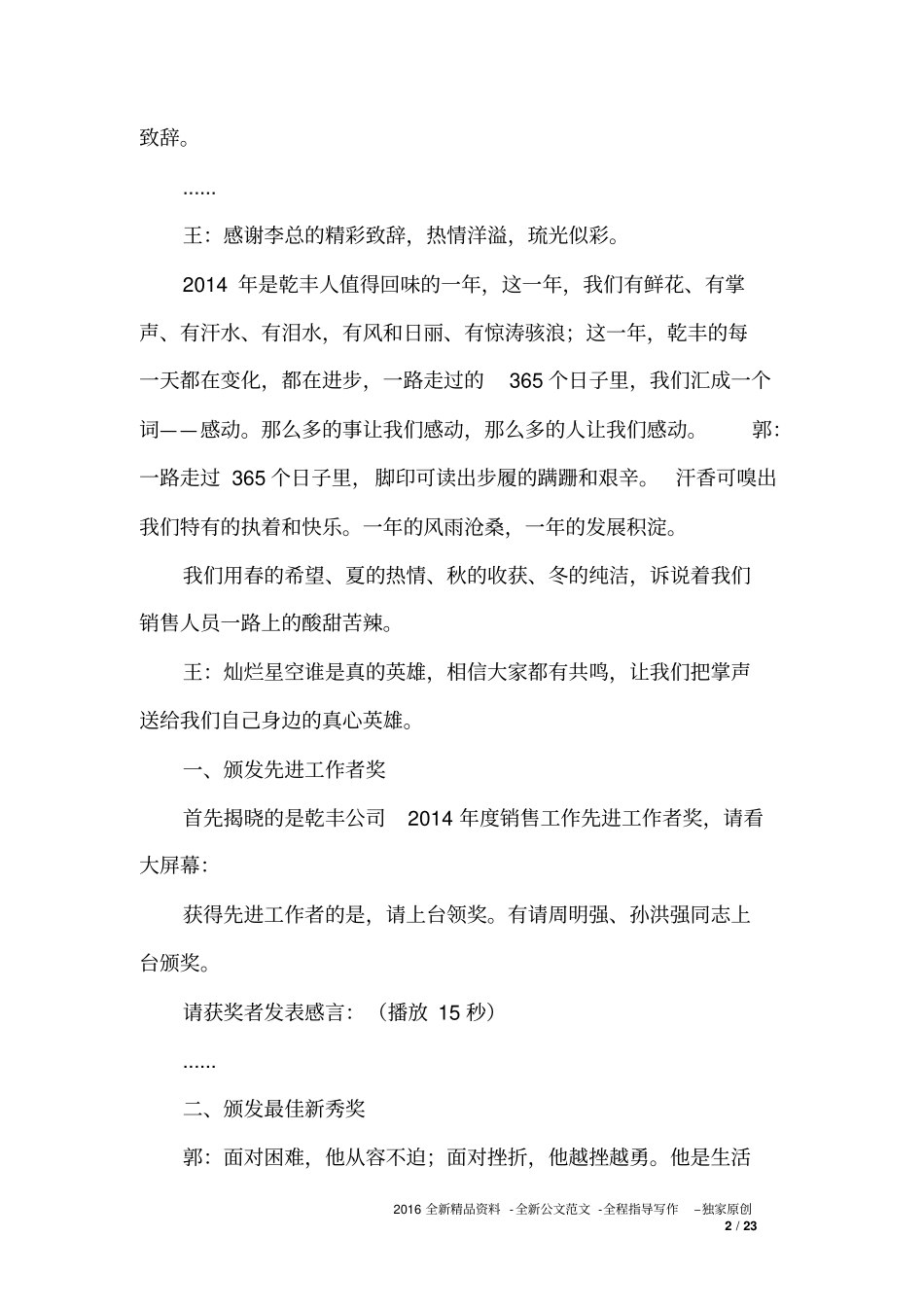 形容销售很好的词语_第2页