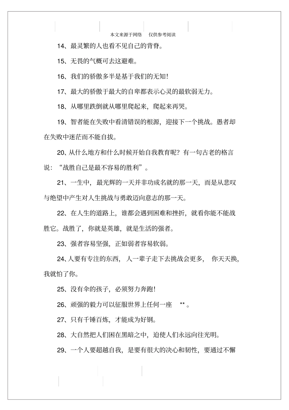 形容超越的句子_第2页