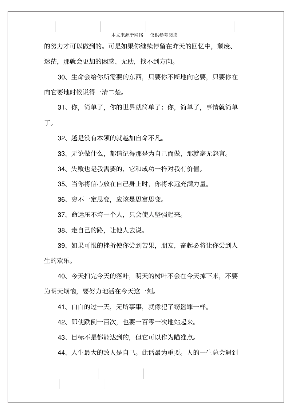 形容超越的句子_第3页