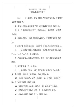 形容超越的句子