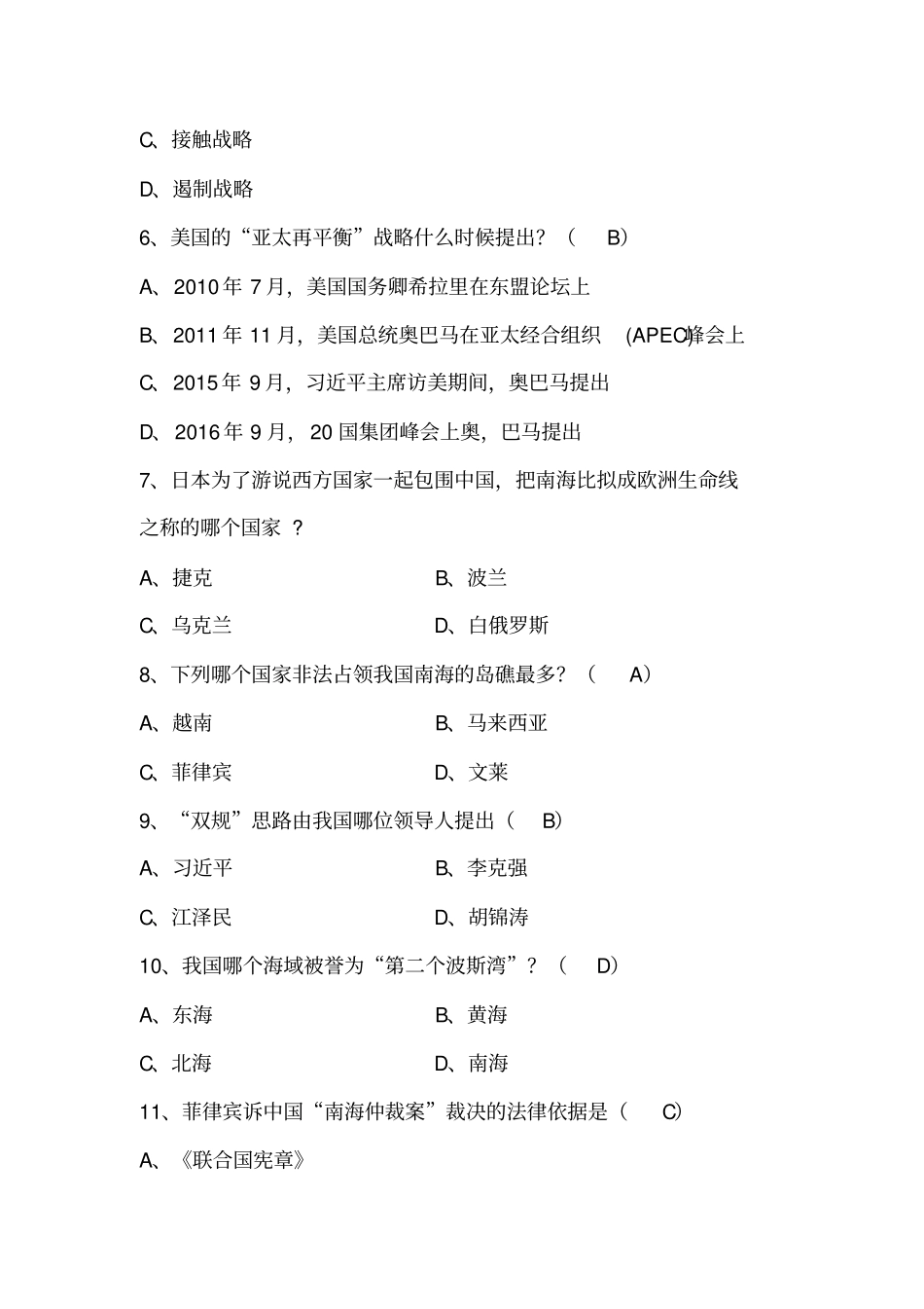 形式与政策课南海问题题库_第2页