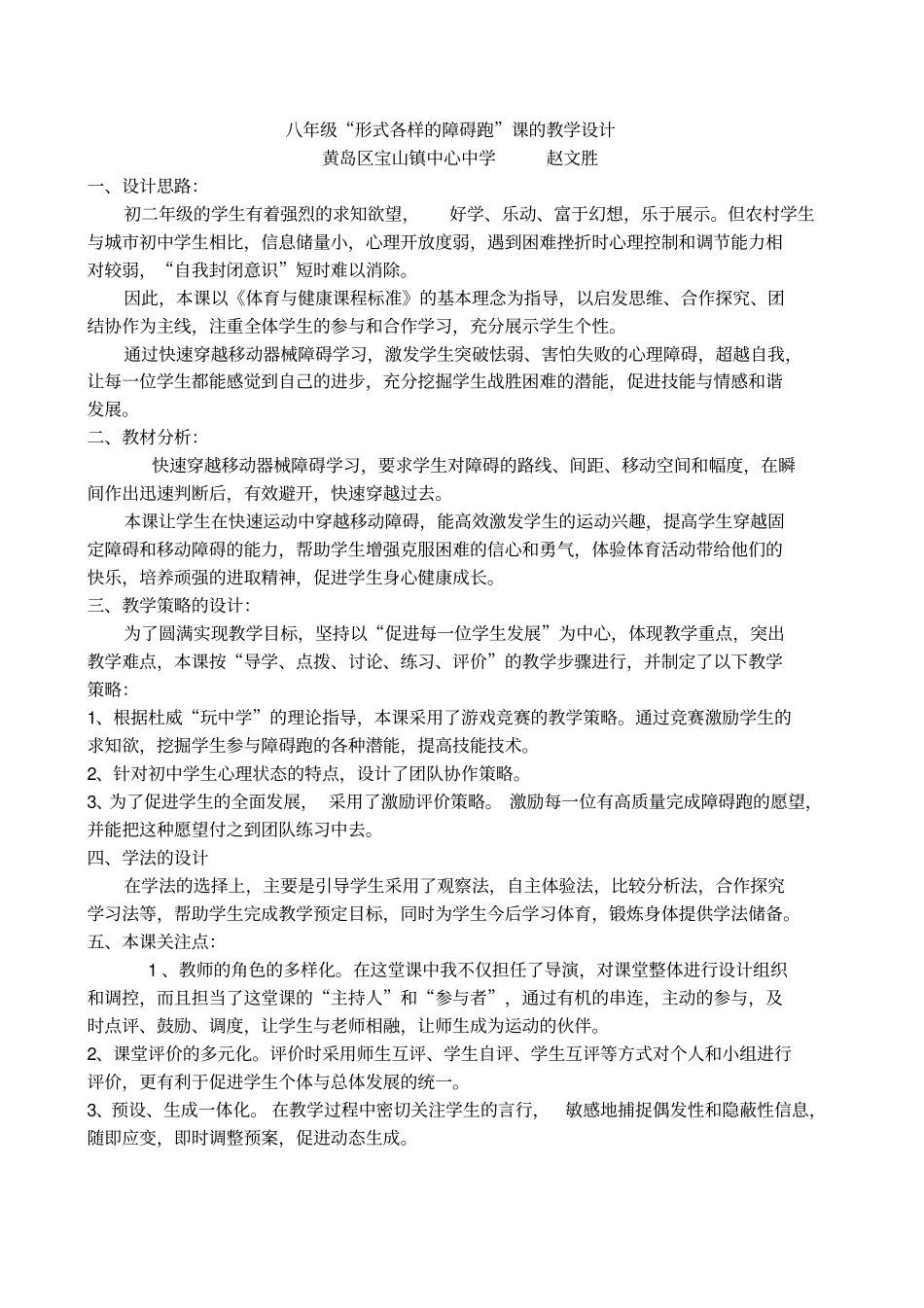 形式各样障碍跑课教学的设计_第2页