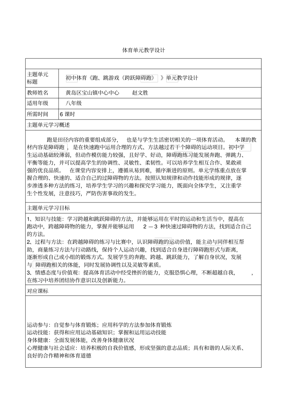 形式各样障碍跑课教学的设计_第3页