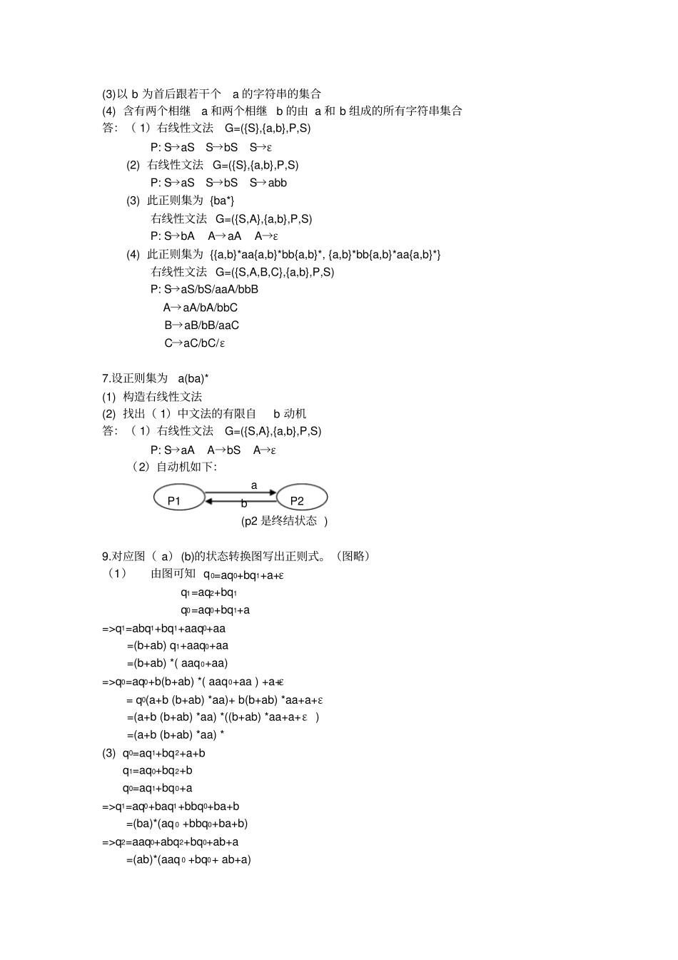 形式语言与自动机王柏、杨娟编著课后习题答案_第3页