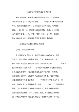 形式美法则在服装设计中的运用