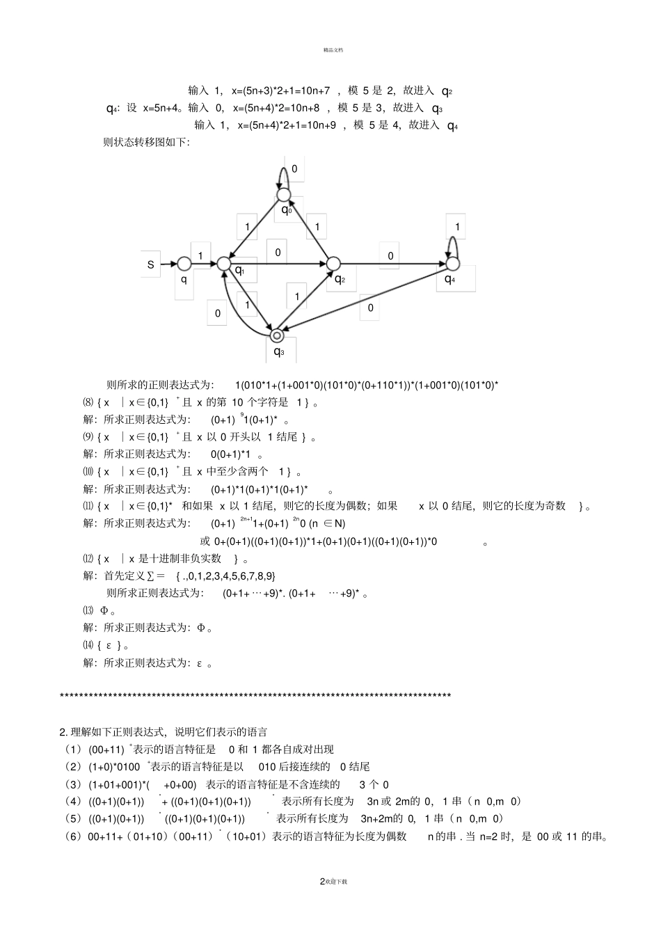 形式语言参考答案蒋宗礼_第2页