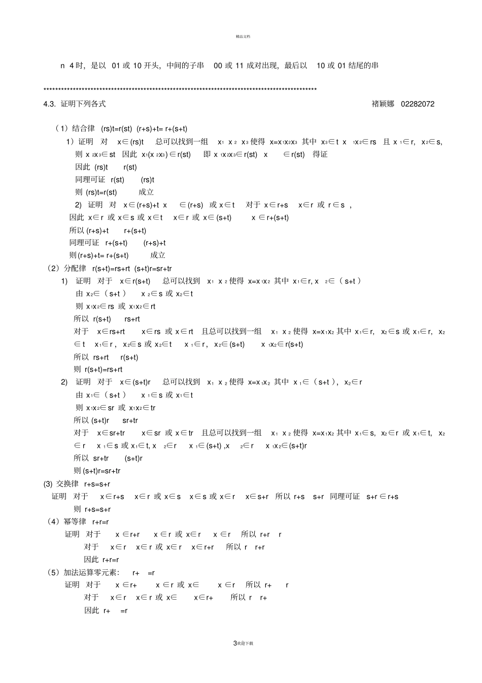 形式语言参考答案蒋宗礼_第3页