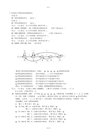 形式语言参考答案蒋宗礼