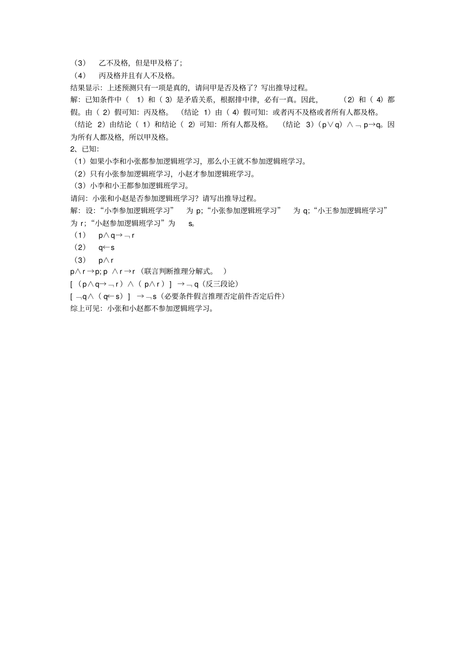 形式逻辑模拟考试试卷附答案_第3页