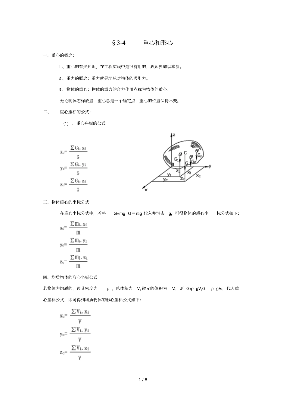 形心重心理论计算公式_第1页