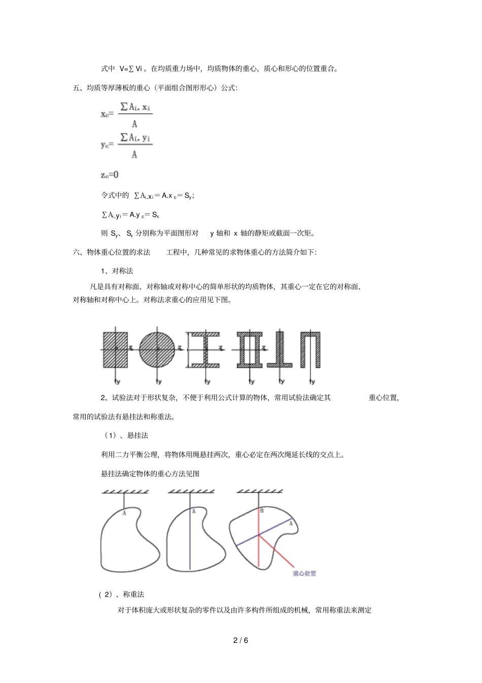 形心重心理论计算公式_第2页