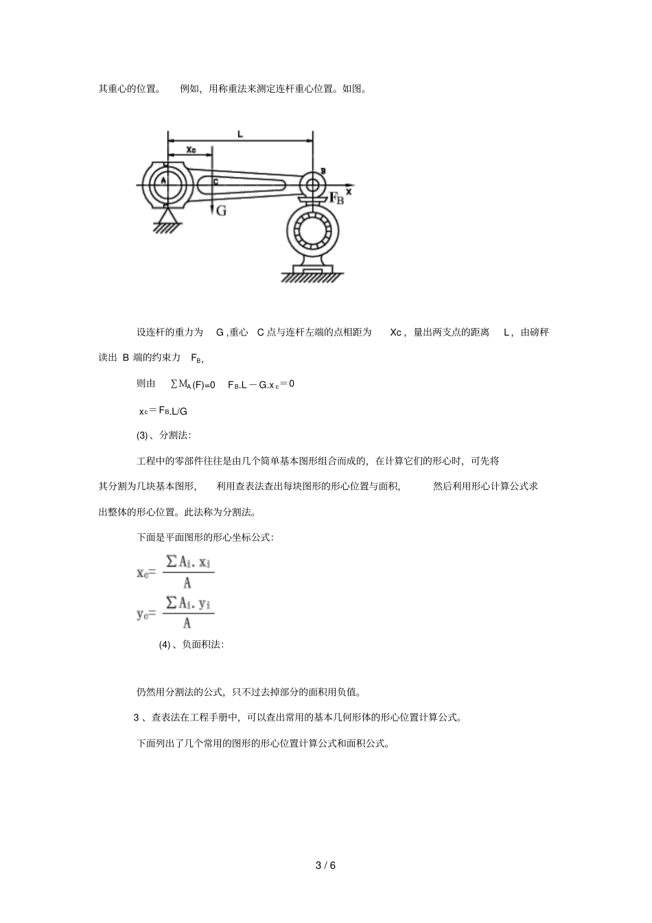 形心重心理论计算公式_第3页
