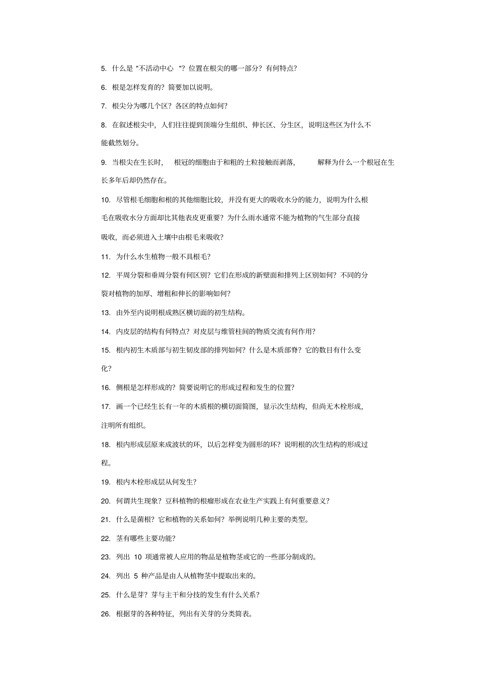 形态解剖部分方案_第2页