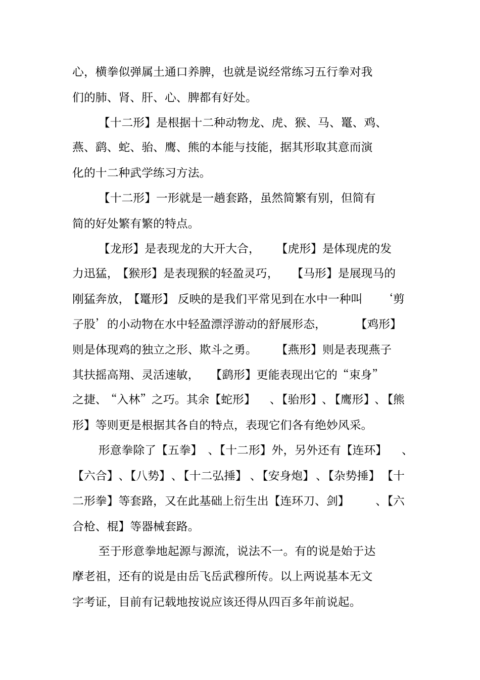 形意拳的起源及李洛能对形意拳的贡献汇总_第3页