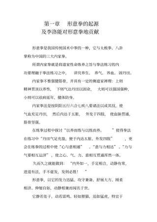形意拳的起源及李洛能对形意拳的贡献汇总
