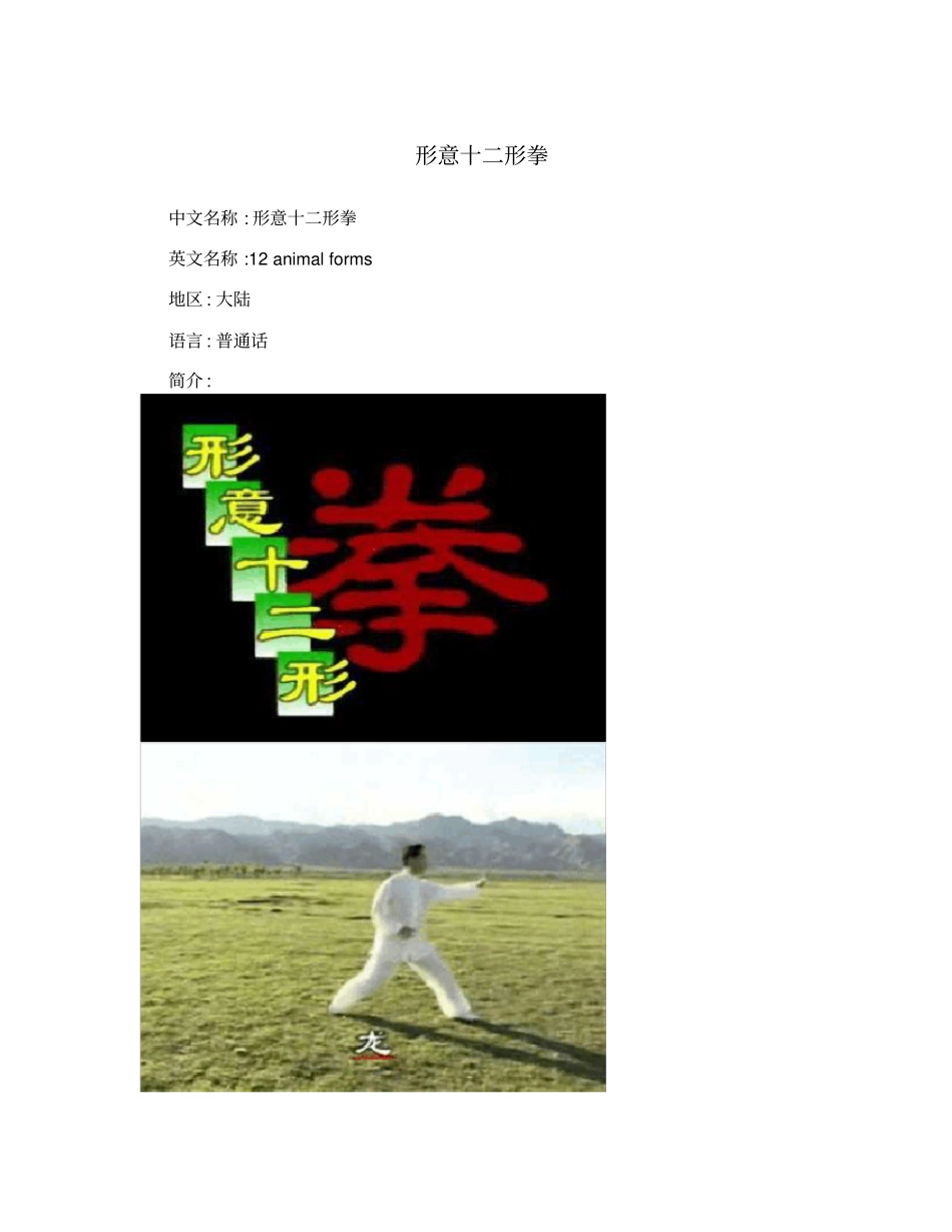形意十二形拳_第1页