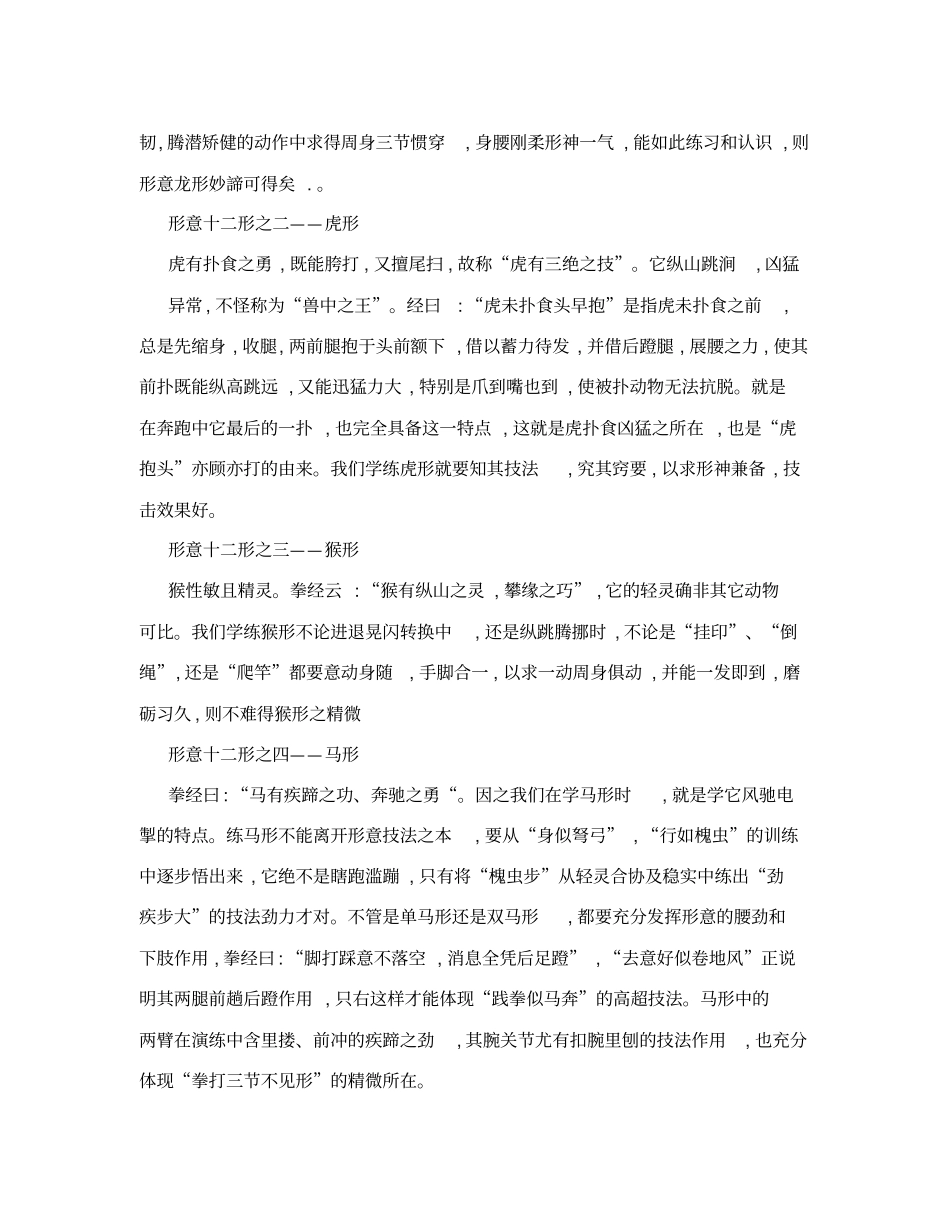 形意十二形拳_第3页