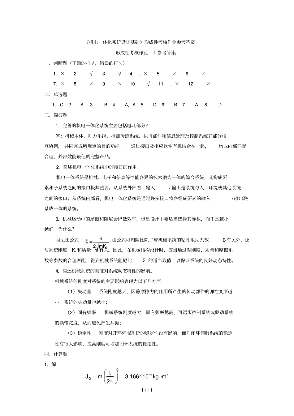 形成性考核作业参考标准答案,,,_第1页