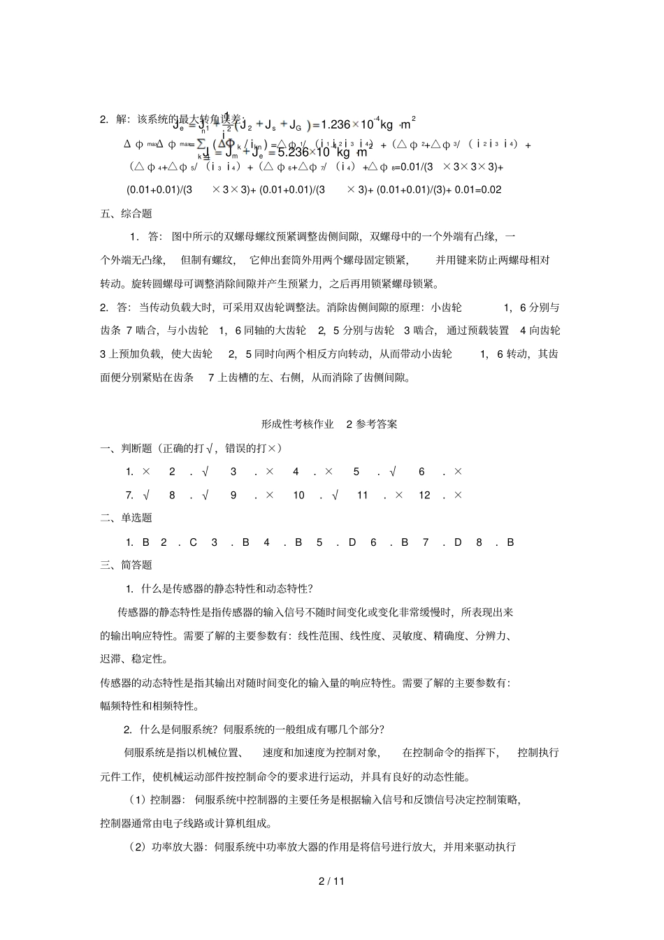 形成性考核作业参考标准答案,,,_第2页