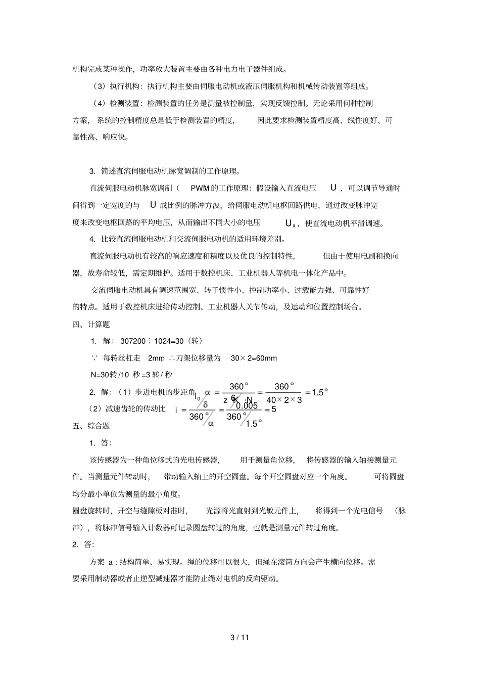 形成性考核作业参考标准答案,,,_第3页