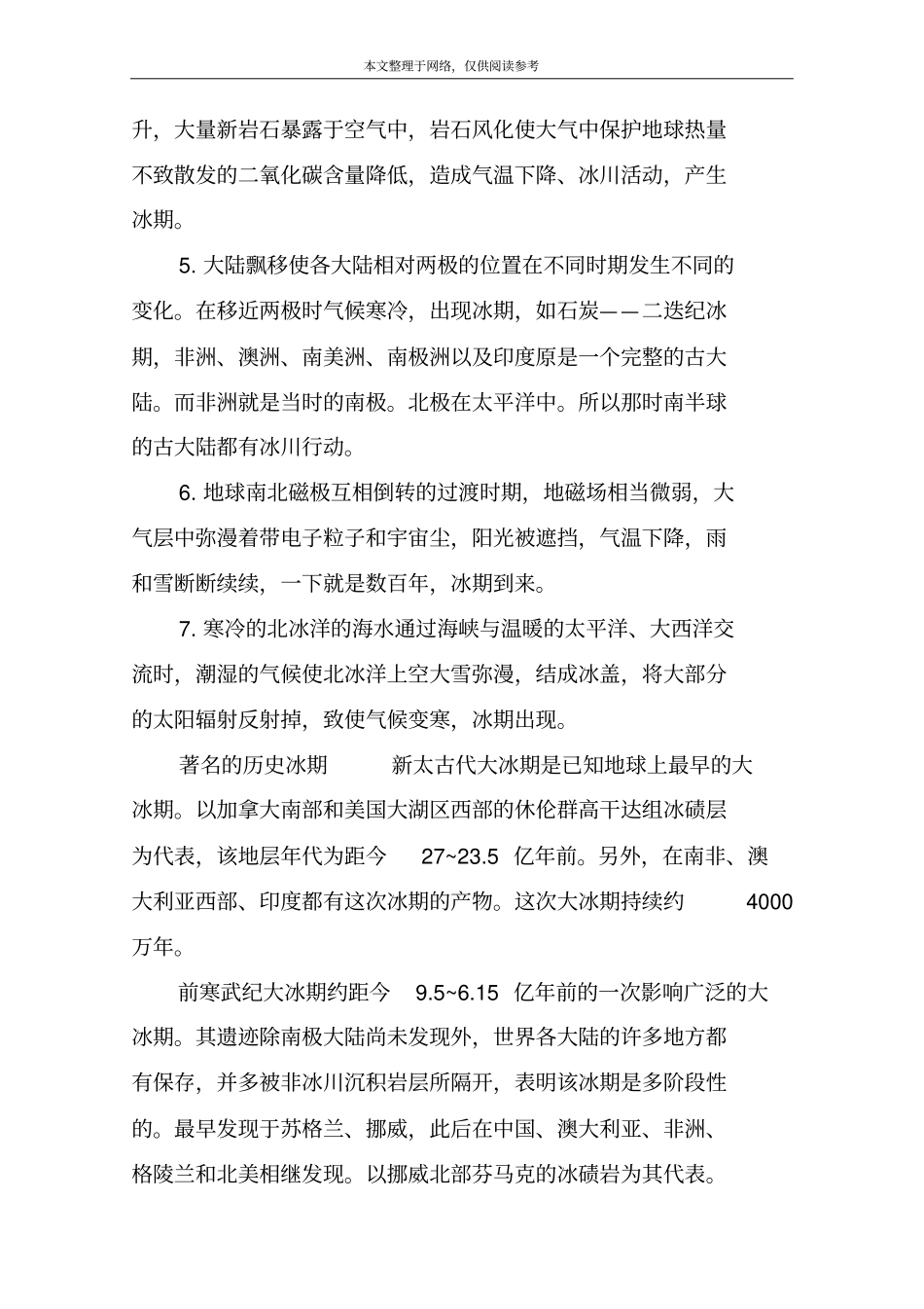 形成冰河世纪的原因_第2页