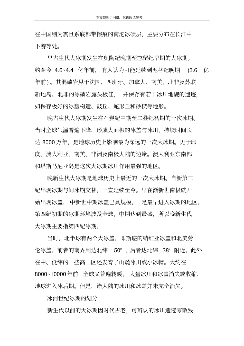 形成冰河世纪的原因_第3页