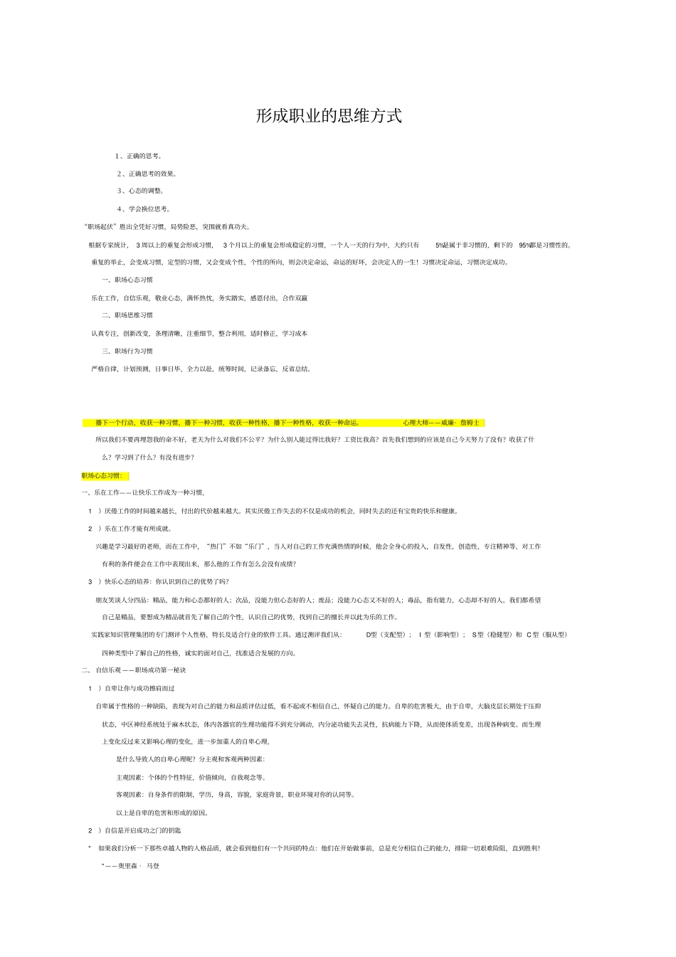 形成职业的思维方式_第1页