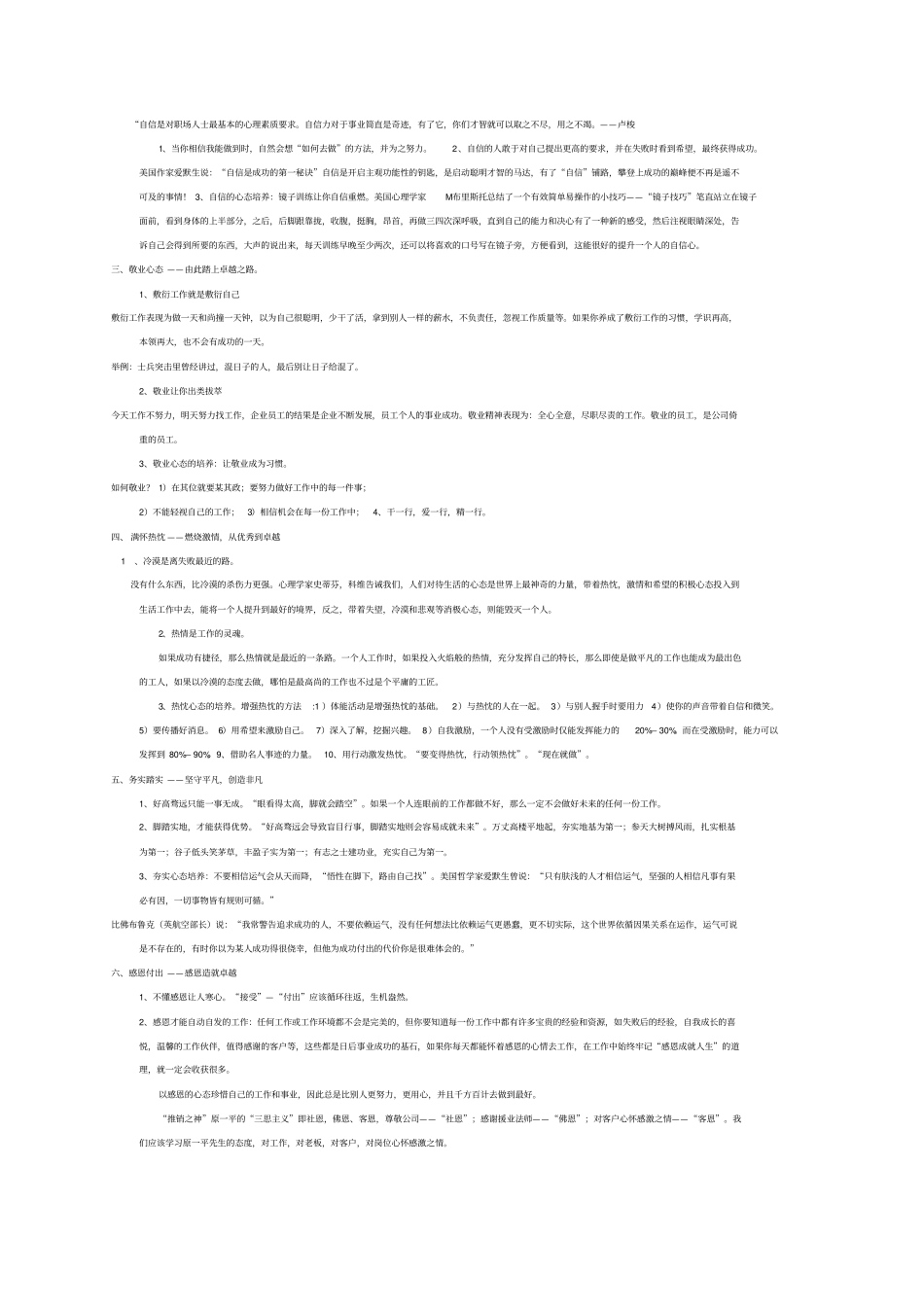 形成职业的思维方式_第2页