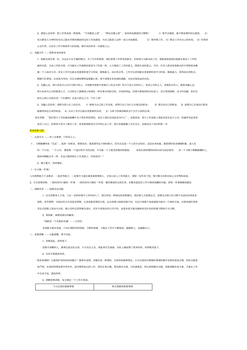 形成职业的思维方式_第3页