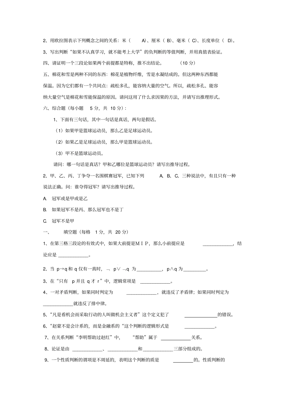 形式逻辑练习题及答案_第2页