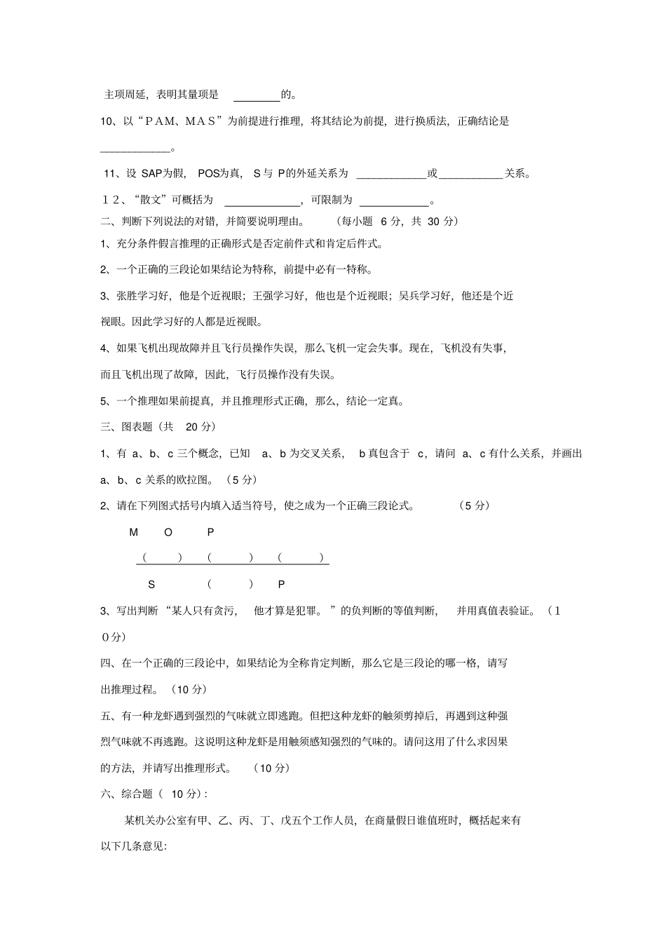 形式逻辑练习题及答案_第3页