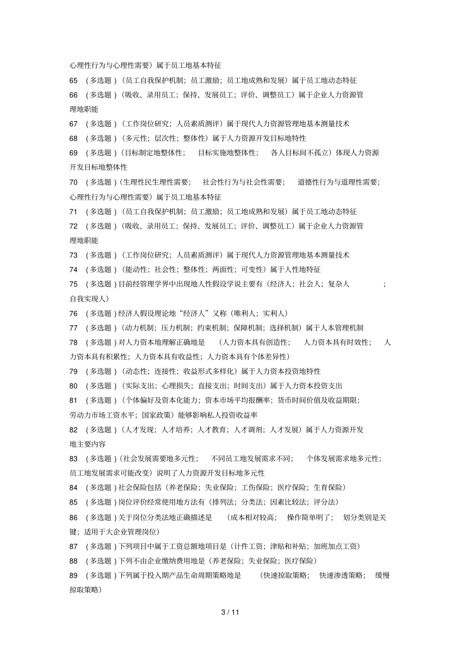 形成性考核行政组织学标准答案_第3页