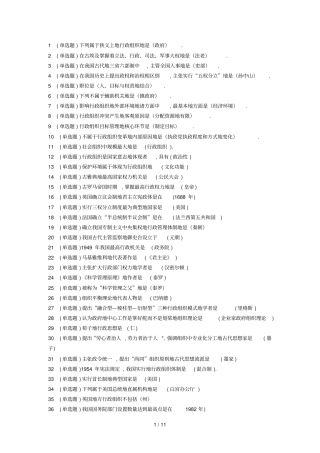 形成性考核行政组织学标准答案