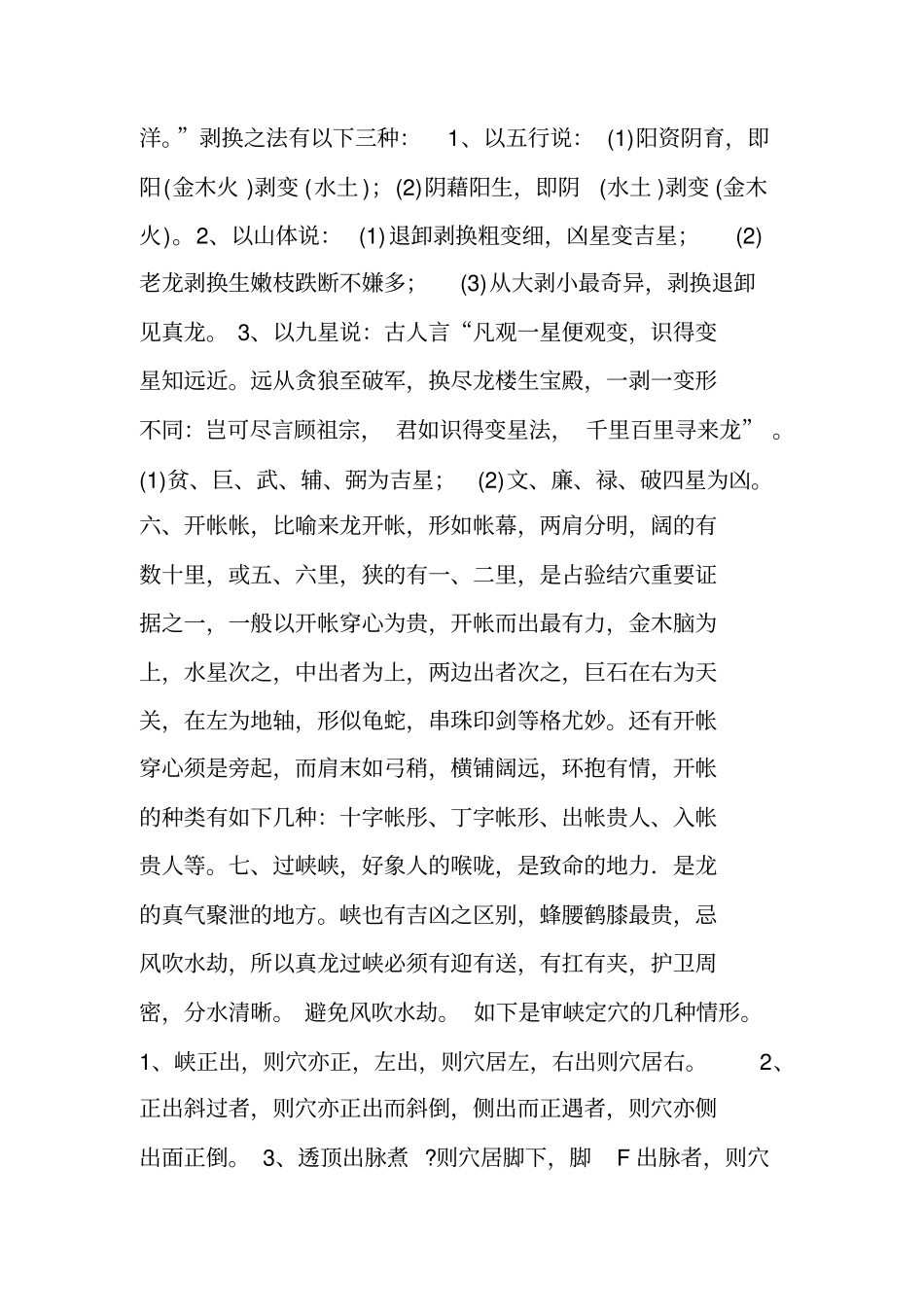 形法风水龙穴_第3页