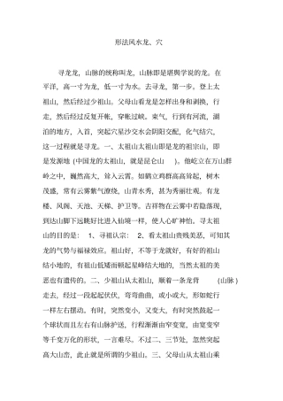 形法风水龙穴