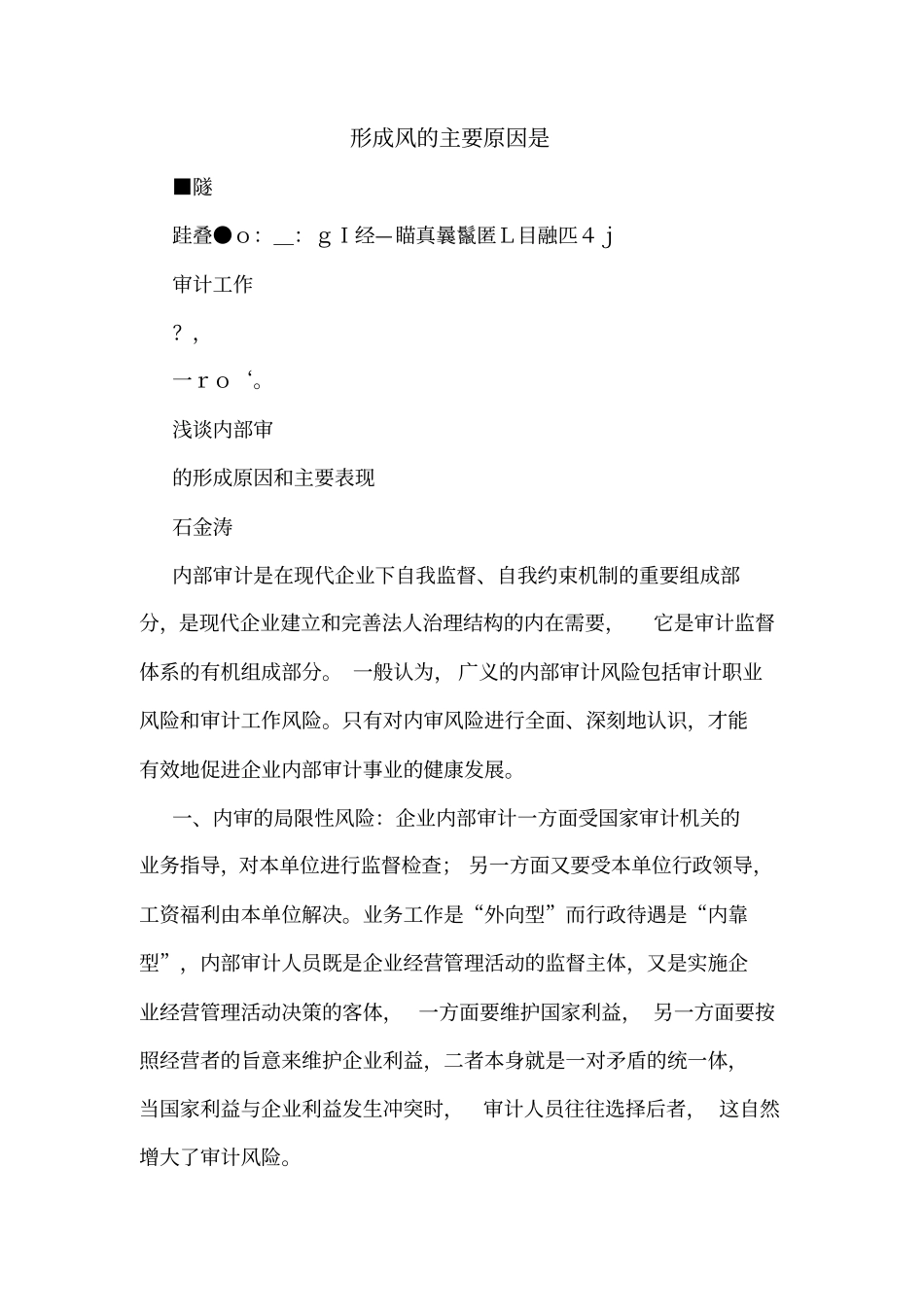 形成风的主要原因是_第1页