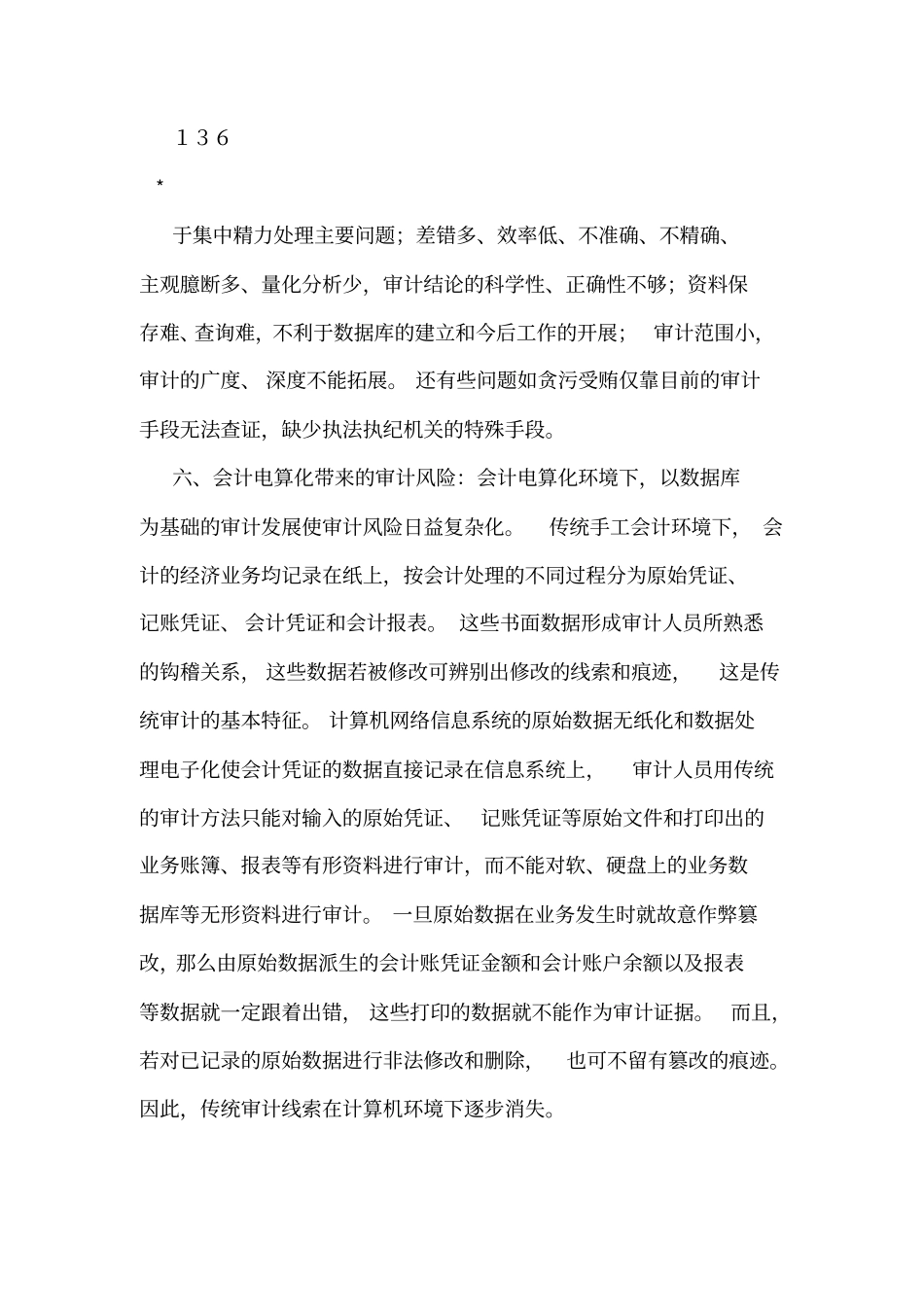 形成风的主要原因是_第3页