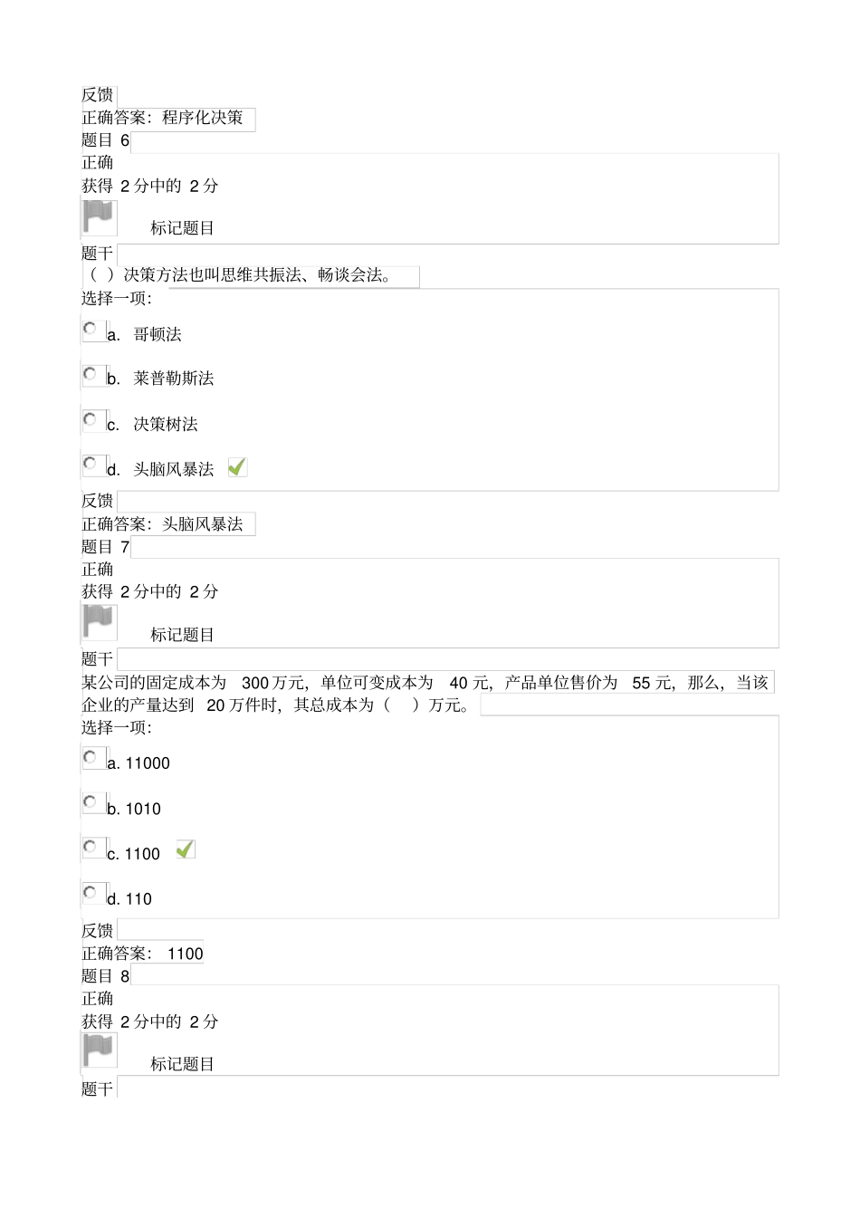 形考任务二答案_第3页