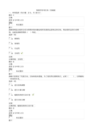 形考任务二答案