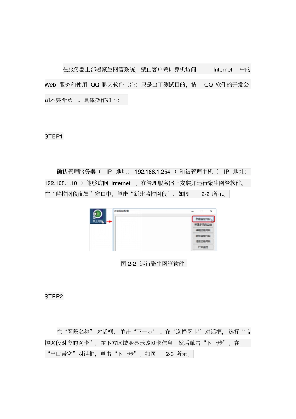 形考一-理解上网行为管理软件的功能。_第1页